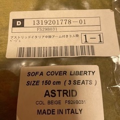 イタリア製ソファカバーディノス購入の画像