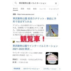 12/25（土）イルミネーション見にいきませんか？ - 世田谷区