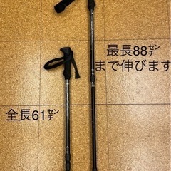 登山用ストック2本お取引中