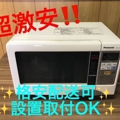 ET969番⭐️Panasonicオーブンレンジ⭐️