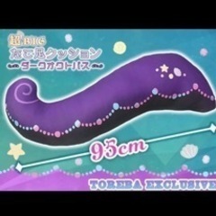 [決まりました]トレバ限定 超BIGタコ足クッション 〜ダークオ...