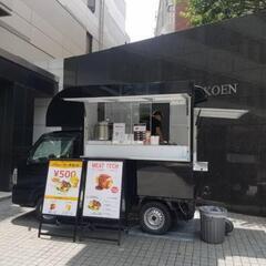 キッチンカーでのバイト募集！！