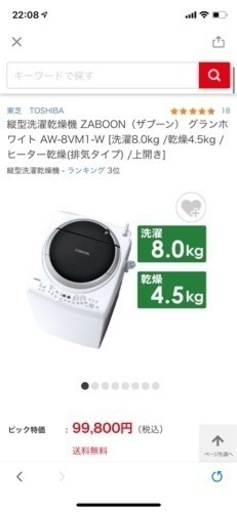 縦型洗濯乾燥機 ZABOON（ザブーン） グランホワイト AW-8VM1-W [洗濯8.0kg /乾燥4.5kg /ヒーター乾燥(排気タイプ) /上開き]