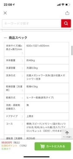 縦型洗濯乾燥機 ZABOON（ザブーン） グランホワイト AW-8VM1-W [洗濯8.0kg /乾燥4.5kg /ヒーター乾燥(排気