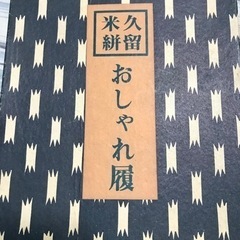 七五三・ゆかたに！久留米絣 (くるめがすり) 子供用おしゃれ履/ 下駄+巾着のセットの画像