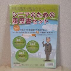 横須賀でも🆗シニア履歴書