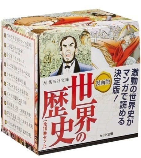漫画版 世界の歴史 全10巻セット