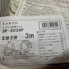 値下げ 関東器材 配管セット 電線入 部品入 2分3分 3m 3P-203SPの画像