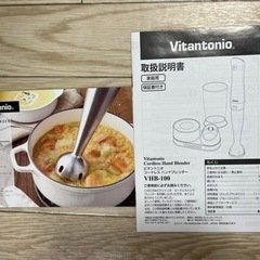 VITANTONIO（ビタントニオ）コードレスハンドブレンダー　離乳食やスムージーの画像