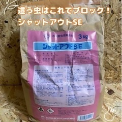 虫をブロック！【シャットアウトSE】粉末式殺虫剤
