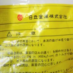 ☆日立金属 HITACHI 250L-4/3B 19mm ガス用金属フレキホース 屋内外兼用型◆ひょうたん印・3本セットの画像
