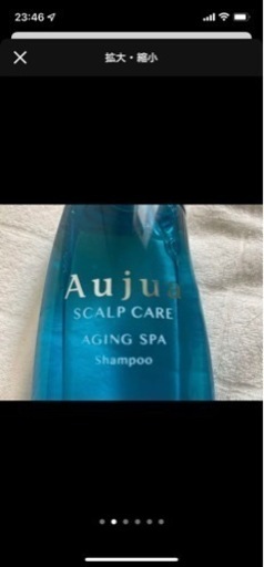 値下げ！Aujua オージュア　スカルプケア　エイジングスパ