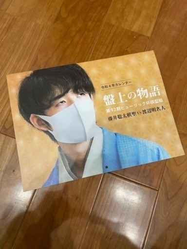 【最終値下・処分】新品・未使用　藤井聡太氏2022年カレンダー