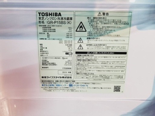 ✨2019年製✨980番 東芝✨ノンフロン冷凍冷蔵庫✨GR-P15BS‼️