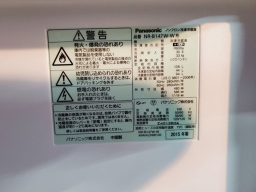 983番 Panasonic✨ノンフロン冷凍冷蔵庫✨ NR-B147W-W‼️