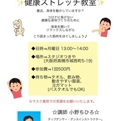 健康ストレッチ教室