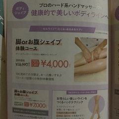 エステティック TBC チケット 割引券　クーポン (脱毛、ボディシェイプ、フェイシャル)の画像