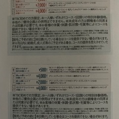 エステティック TBC チケット 割引券　クーポン (脱毛、ボディシェイプ、フェイシャル)の画像