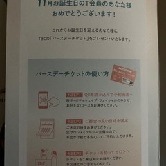 エステティック TBC チケット 割引券　クーポン (脱毛、ボディシェイプ、フェイシャル)の画像