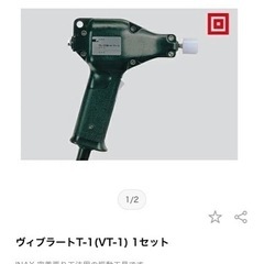 INAX、ヴィブラート、タイル施工電動工具