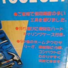 DIYをサポート! ホームツールセットの画像