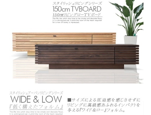 TVボード ロータイプ　無垢材