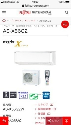 富士通ゼネラル エアコン AS-X56G2-W