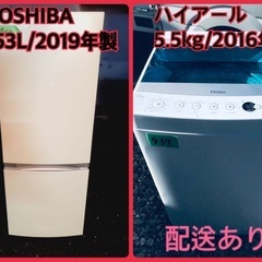 ⭐️2019年製⭐️ 洗濯機/冷蔵庫★★本日限定♪♪新生活応援セ...