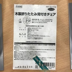 木製折りたたみ背付きチェア（5脚有り）の画像