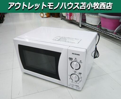 電子レンジ 17L 2014年製 50Hz専用 アイリスオーヤマ IMB-T17-5 ホワイト キッチン家電 IRISOHYAMA 苫小牧西店