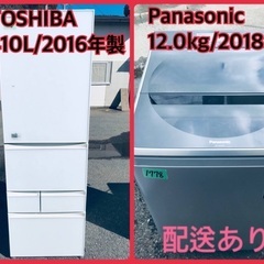 ⭐️12.0kg⭐️ 送料設置無料！最強割引★洗濯機/冷蔵庫！！在庫処分 ！！