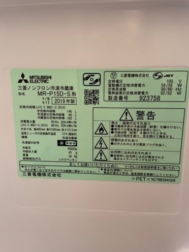 【お譲り先決まりました】MITSUBISHI MR-15D 冷蔵庫　【使用年数2年】