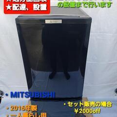 あや［466］ 冷蔵庫 ミツビシ 2016年製 146L 中古 146L 2ドア冷蔵庫 サファイアブラック 三菱電機 1 2015年