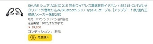 シュア　ワイヤレスイヤホン　AONIC 215