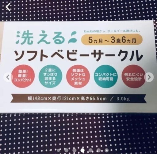 ベビーサークル