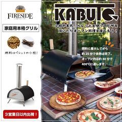 ピザ窯 アウトドア KABUTO カブト ファイヤーサイド オーブン 枝 キャンプ 庭 テラス BBQ パーティ 焼く 料理 イベント 大人気  (ドアのそと) 宇都宮のその他の中古あげます・譲ります｜ジモティーで不用品の処分