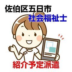 [紹介予定派遣求人]広島市佐伯区五日市/高齢者の福祉相談/社会福...