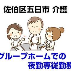 [職業紹介求人]広島市佐伯区五日市町/グループホームでの介護業務...