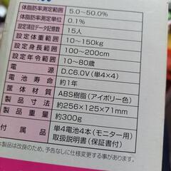 シチズン体脂肪計の画像