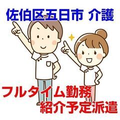 [紹介予定派遣求人]広島市佐伯区五日市町/グループホームでの介護...