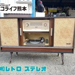 TOSHIBA 昭和レトロ ステレオ【C2-1221】