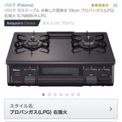 パロマ　ガスコンロ　プロパンガス（右側強火）の画像