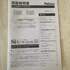 パロマ　ガスコンロ　プロパンガス（右側強火）の画像