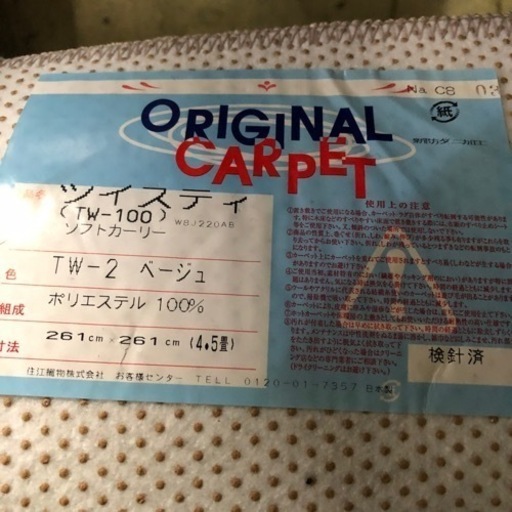 佳江織物 カーペット 絨毯 261×261cm 4.5畳 中古