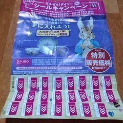 無料ダイソーシールキャンペーン23枚貼付け済み台紙