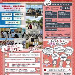 受講生募集！【受講料無料】2月開講「沖縄国際観光ビジネス科」職業訓練の画像