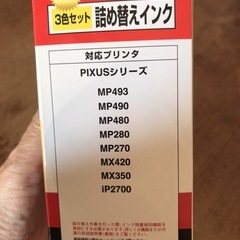 キャノン用詰替えインク　未開封の画像