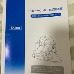 KATOJIベビーバウンサーの画像