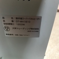 遠赤外線スーパーパネルヒーター　DT-MH1610の画像
