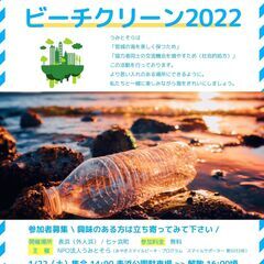ビーチクリーン2022 参加者募集！